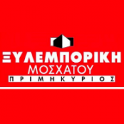 /customerDocs/images/avatars/24827/24827-ΕΜΠΟΡΙΟ ΞΥΛΕΙΑΣ-ΥΛΙΚΑ ΕΠΙΠΛΟΠΟΙΙΑΣ-ΕΙΔΗ ΕΠΙΠΛΟΠΟΙΙΑΣ-ΣΥΓΚΟΛΗΣΗ PVC-ΞΥΛΕΜΠΟΡΙΚΗ ΜΟΣΧΑΤΟΥ-ΜΟΣΧΑΤΟ-LOGO.png